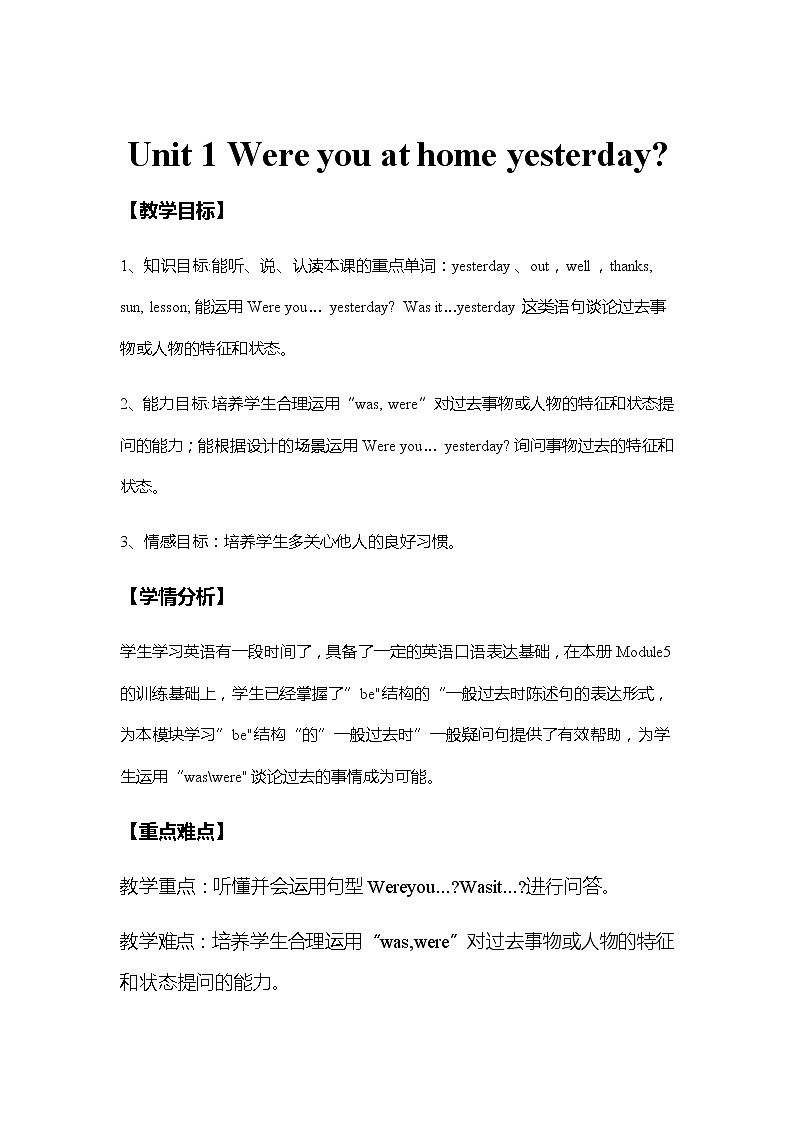 Unit 1 Were you at home yesterday教案 外研版（三起）小学英语四下第1页
