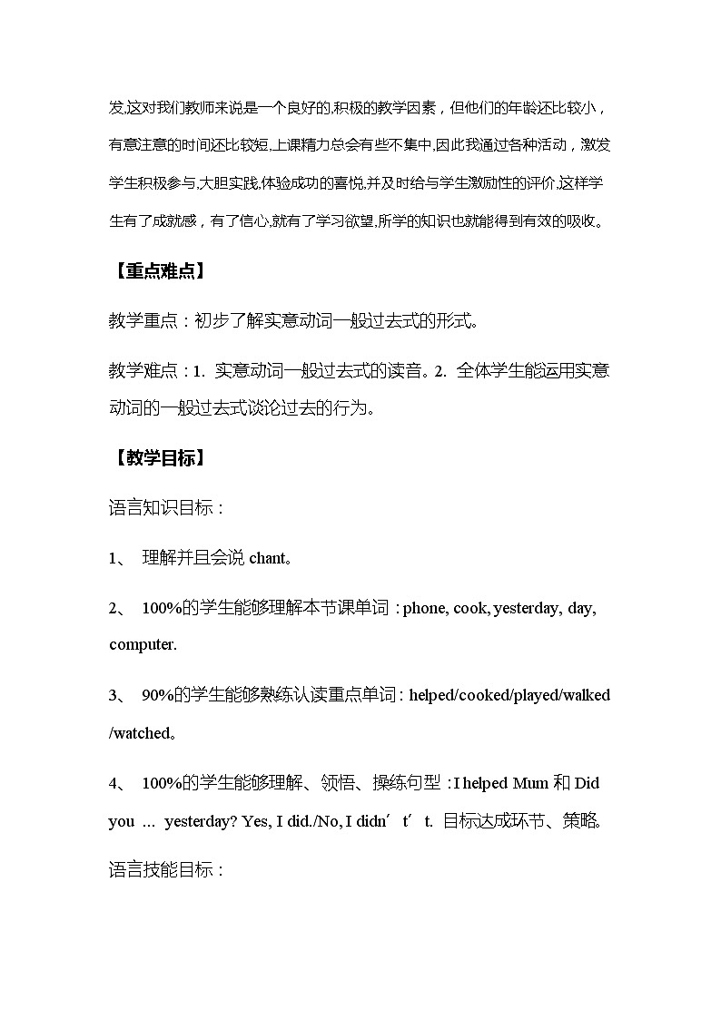 Unit 1 I help Mum教案 外研版（三起）小学英语四下第2页