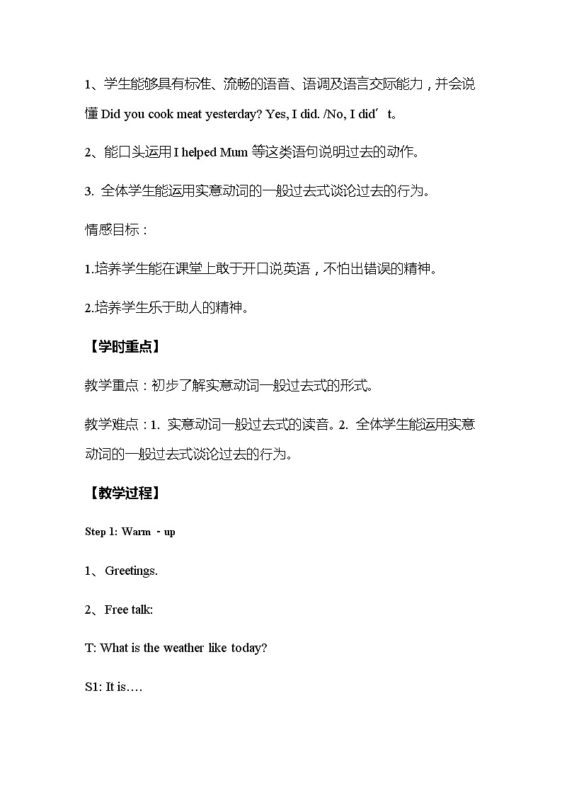 Unit 1 I help Mum教案 外研版（三起）小学英语四下第3页