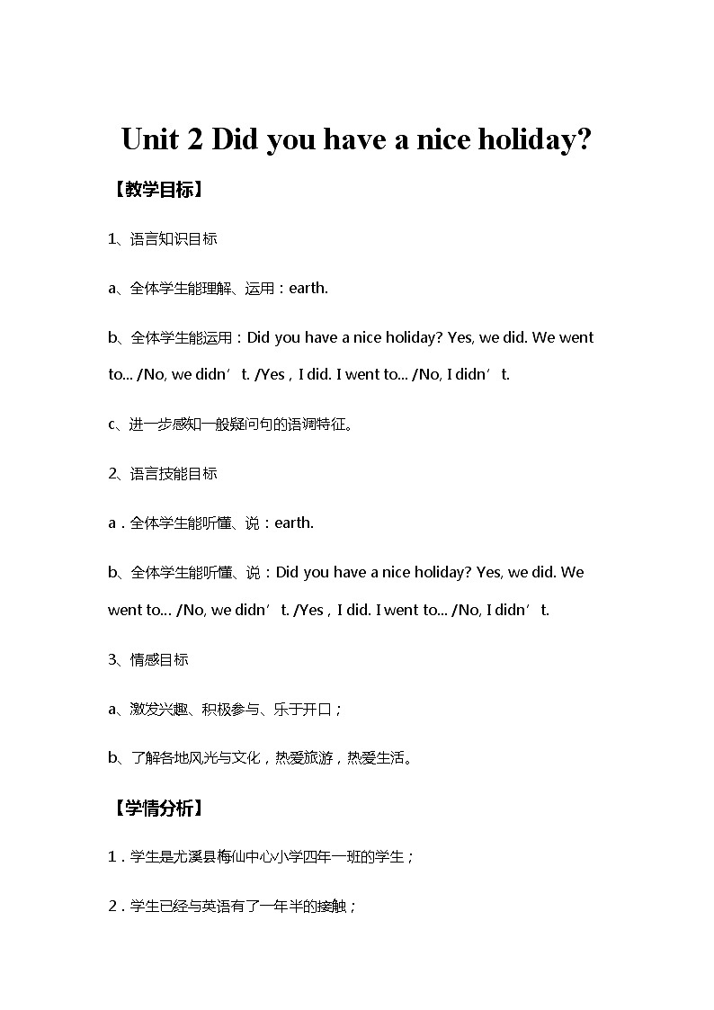 Unit 2 Did you have a nice holiday教案 外研版（三起）小学英语四下01