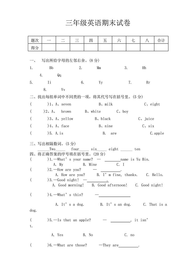 2021人教版三年级英语上册期末试卷第1页