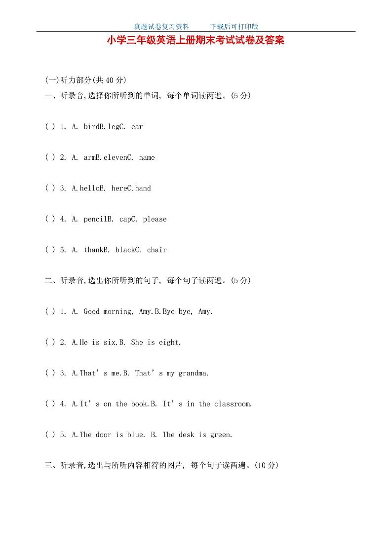 最新小学三年级英语上册期末考试试卷及答案第1页