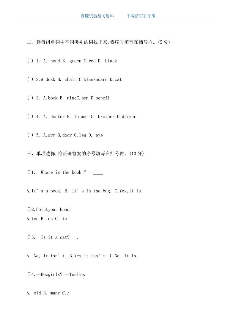 最新小学三年级英语上册期末考试试卷及答案第3页