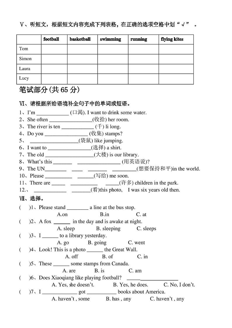新标准英语小学新标准英语六年级上学期期末试卷及答案第2页