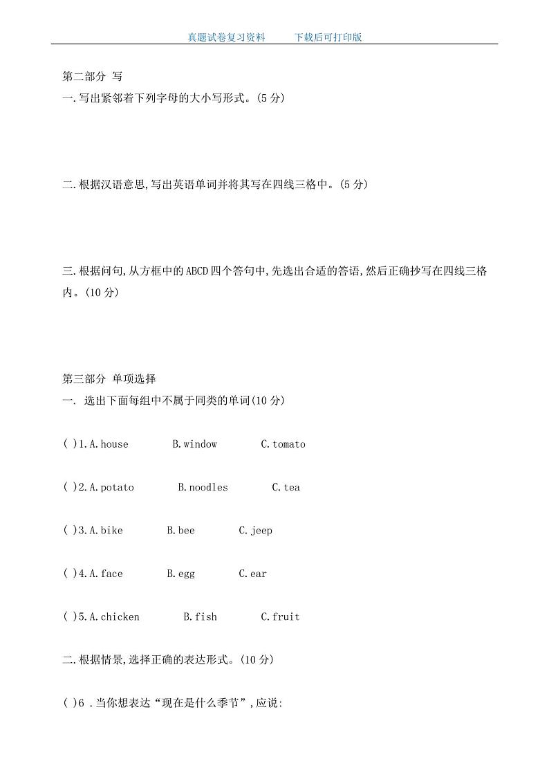 最新小学四年级英语上册期中考试试卷及答案第2页