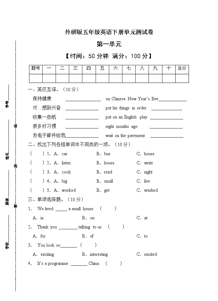 外研版（三起）五年级英语下册Module 1单元测试C卷（含答案）01