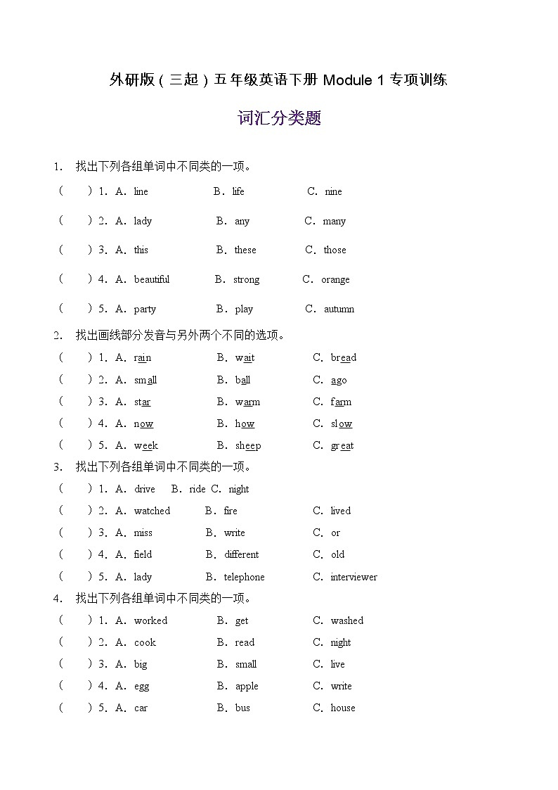 【单元专项】外研版（三起）五下Module 1-词汇分类题（含答案）01
