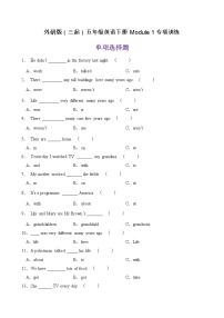 英语外研版 (三年级起点)Module 1模块综合与测试精品精练