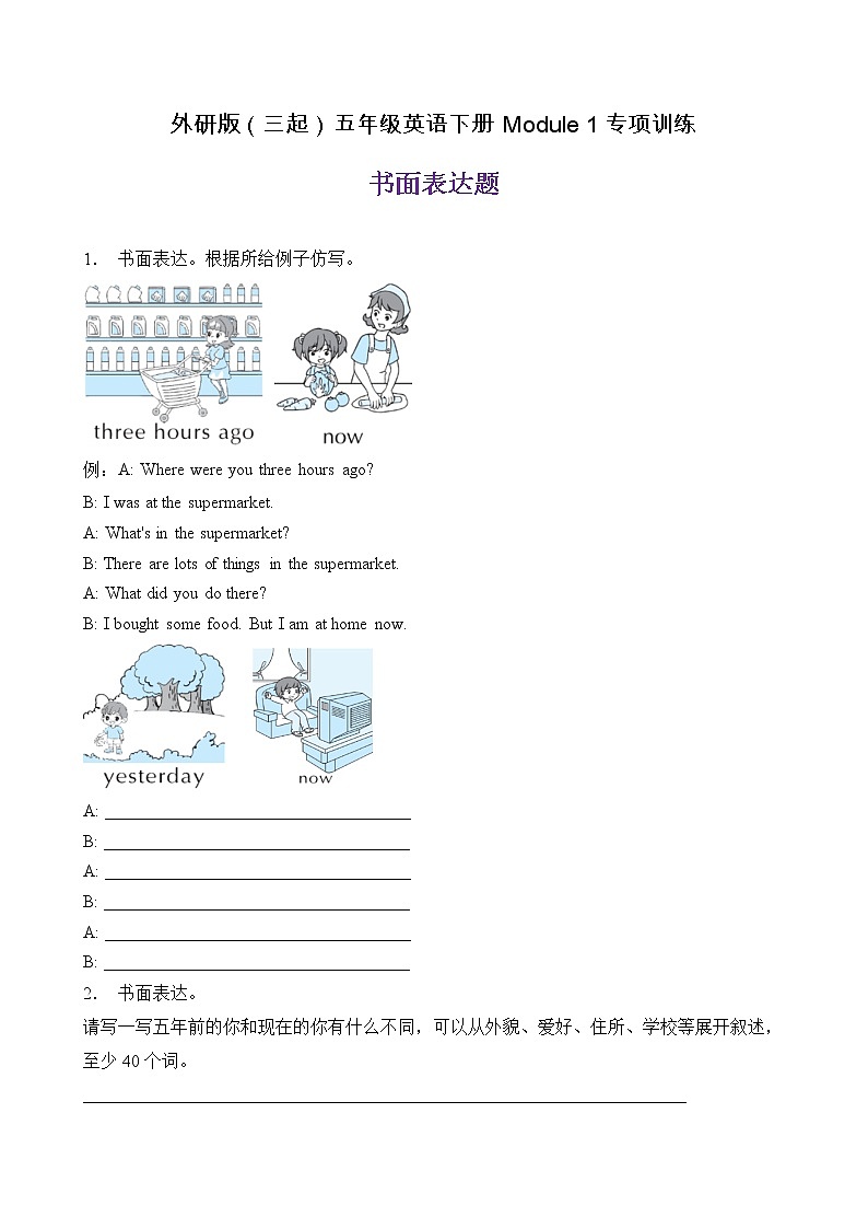 【单元专项】外研版（三起）五下Module 1-书面表达题（含答案）第1页