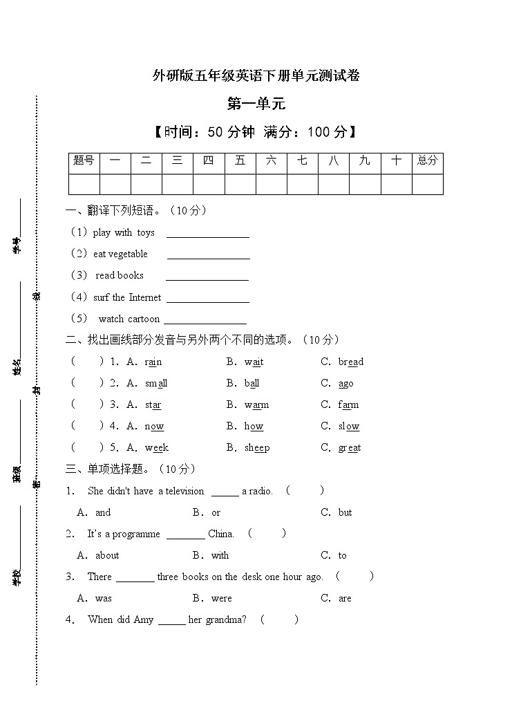 外研版（三起）五年级英语下册Module 1单元测试A卷（含答案）第1页