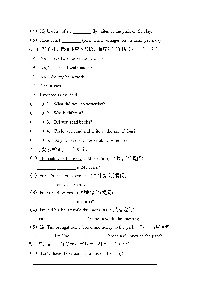 外研版（三起）五年级英语下册Module 1单元测试A卷（含答案）第3页