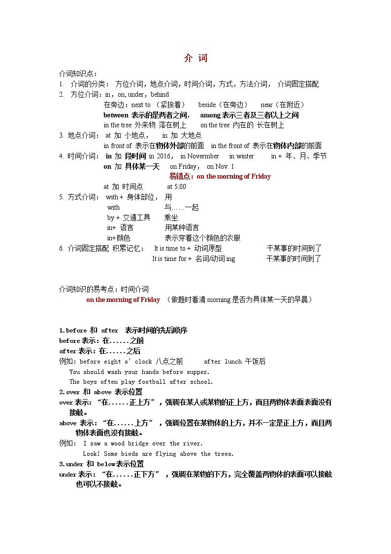 5.介词 小升初小学英语专项复习专题课件与训练01