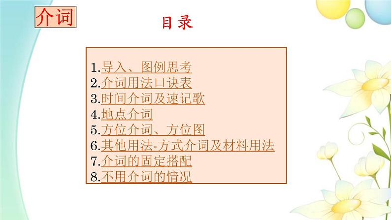 5.介词 小升初小学英语专项复习专题课件与训练01