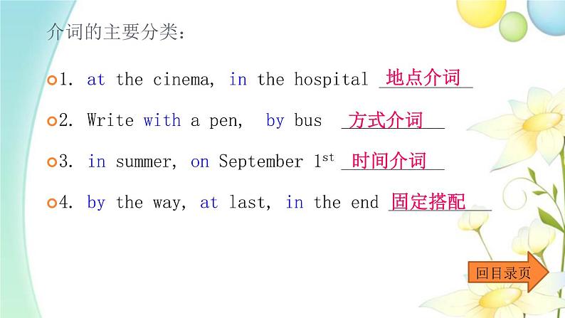 5.介词 小升初小学英语专项复习专题课件与训练08