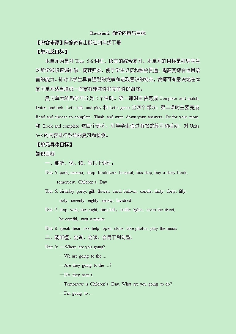 陕旅版四年级下册英语整理与复习二《Revision2_》教学内容与目标教案01