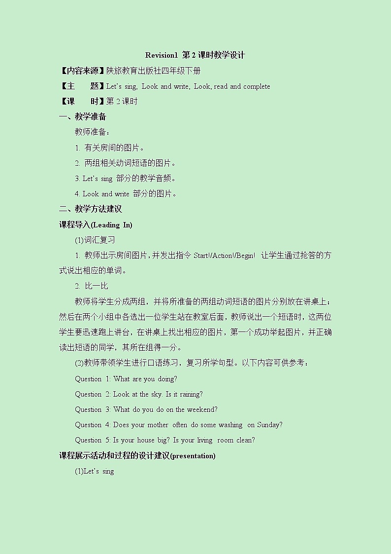 陕旅版四年级下册英语整理与复习一《Revision1_》第2课时教学设计01