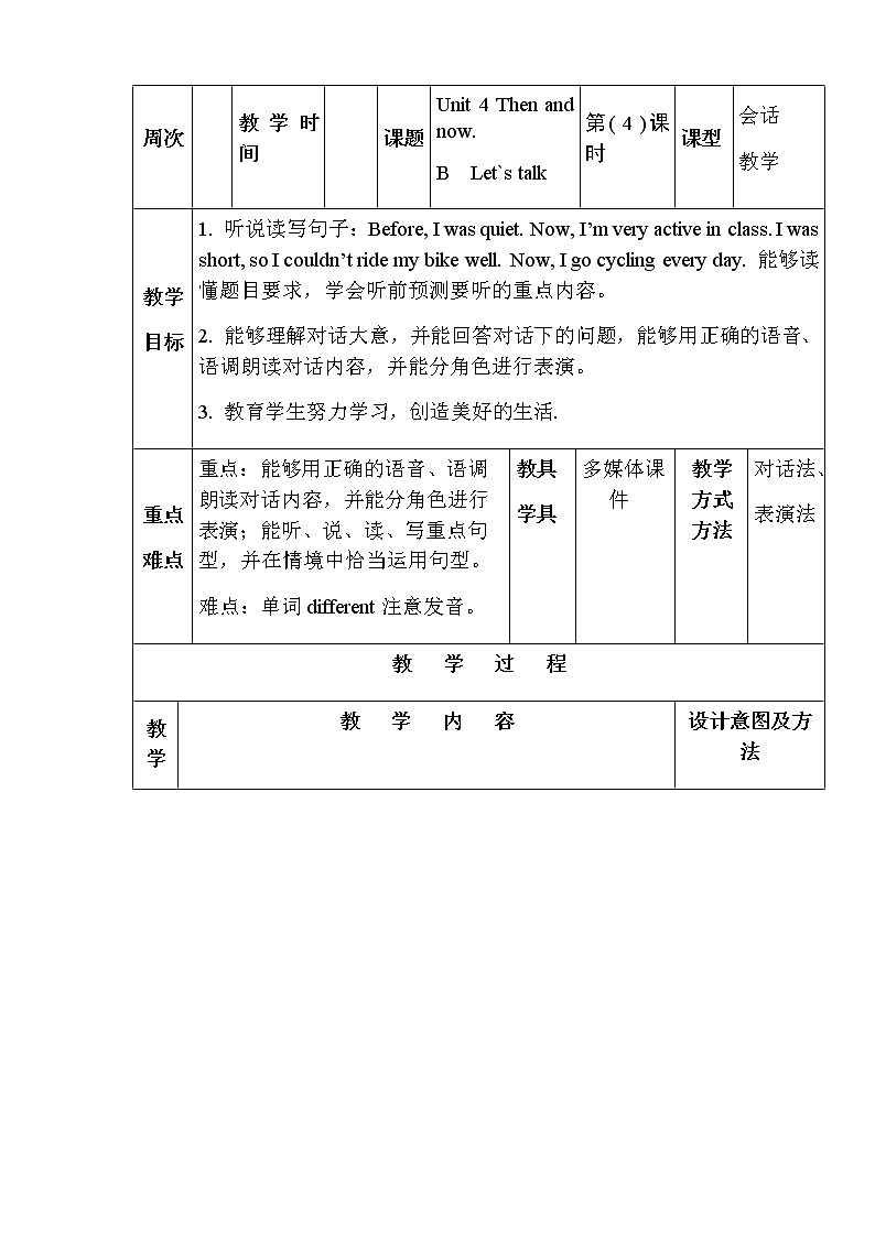 人教版（PEP）Unit 4 Then and now Part B Let's talk （教案） 英语六年级下册01