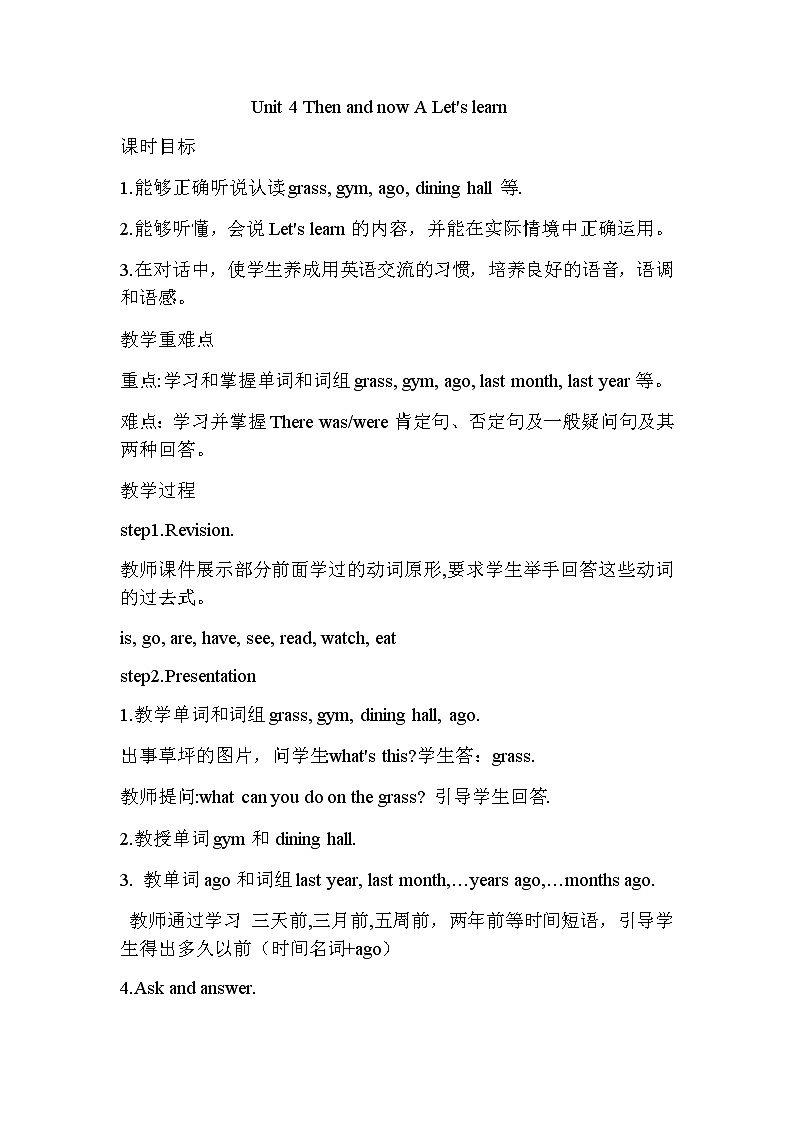 人教版（PEP）Unit 4 Then and now A Let's learn（教案）- 英语六年级下册01