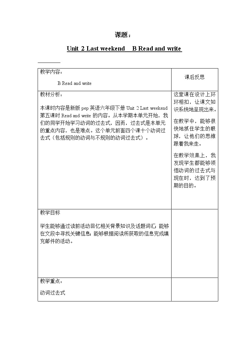 人教版（PEP）Unit 2 Last weekend B Read and write（教案） 英语六年级下册01