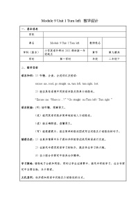 小学英语外研版 (一年级起点)二年级下册Module 9Unit 1 Turn left!教学设计