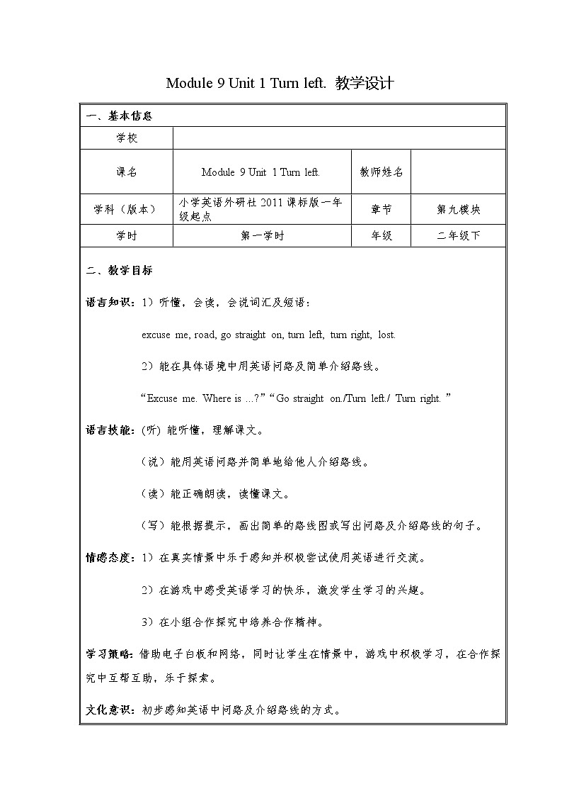 外研版（一年级起点）二年级下册Module 9 Unit 1 Turn left 教案第1页