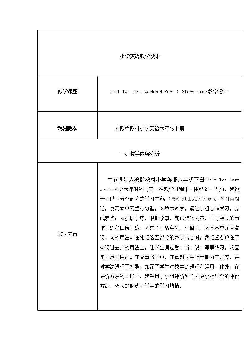 人教版（PEP）Unit Two Last weekend Part C Story time（教案） 英语六年级下册01