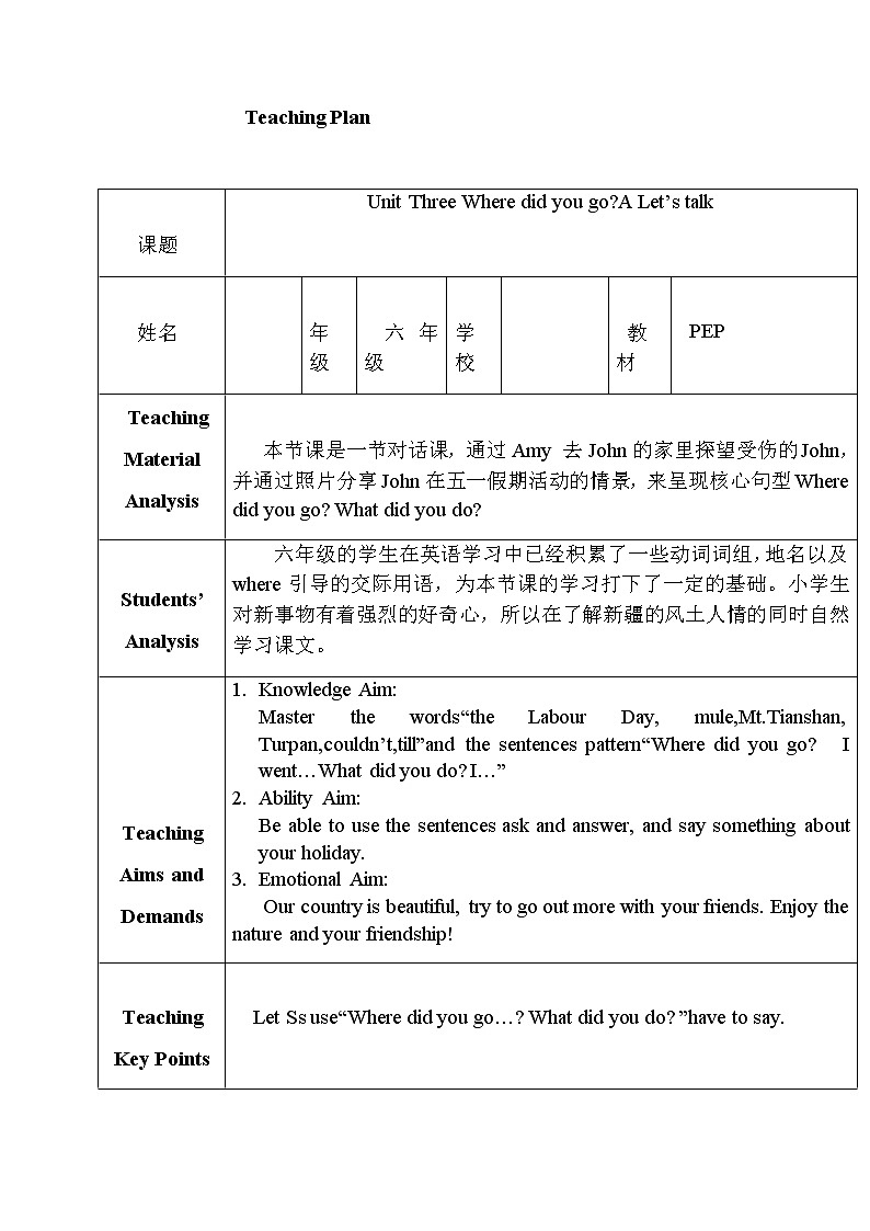 人教版（PEP）Unit 3 Where did you go Part A Let’s talk（教案） 英语六年级下册第1页