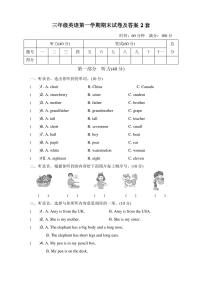 三年级英语第一学期期末试卷及答案2套