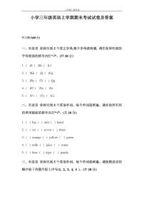 小学三年级英语上学期期末考试试卷及答案