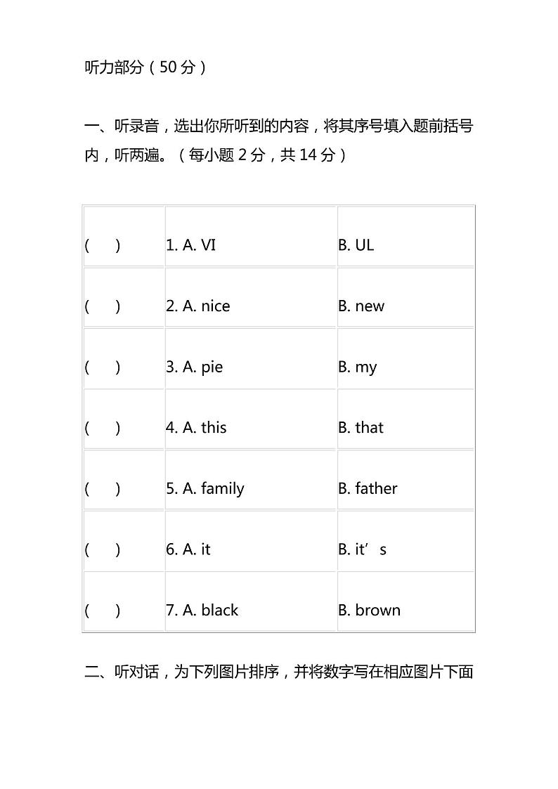 小学三年级英语上学期期末试卷及答案第1页