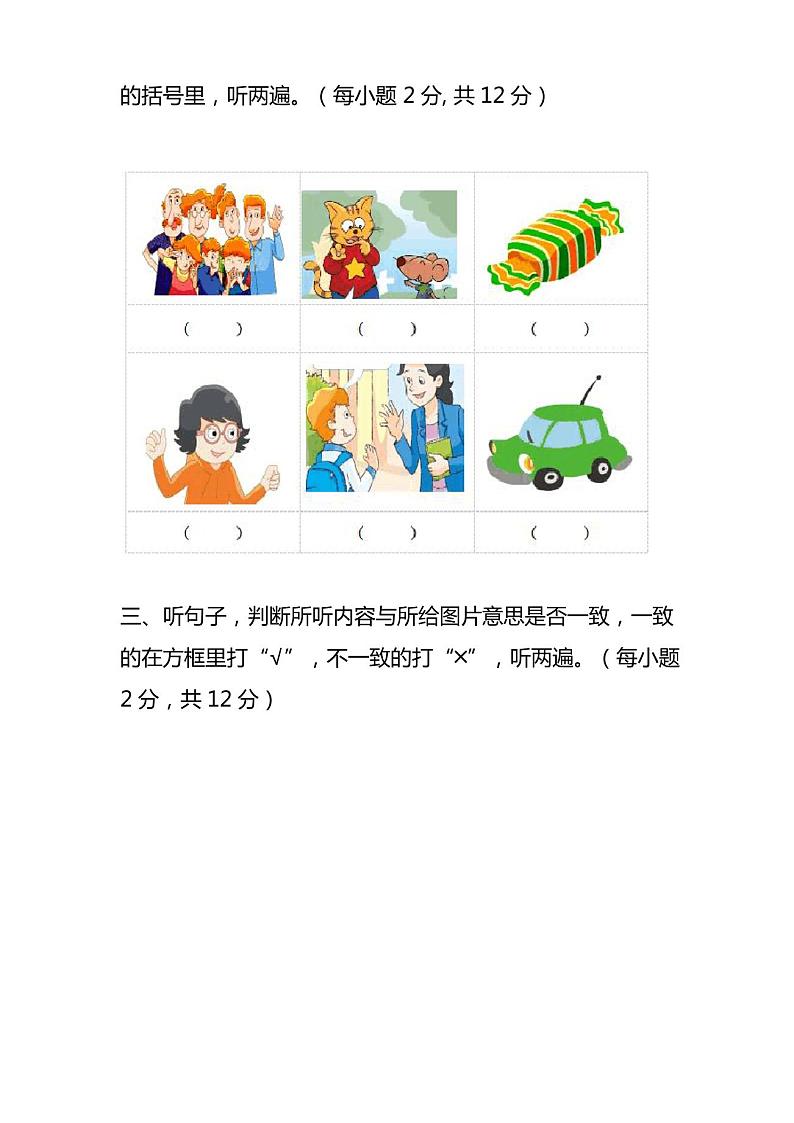 小学三年级英语上学期期末试卷及答案第2页