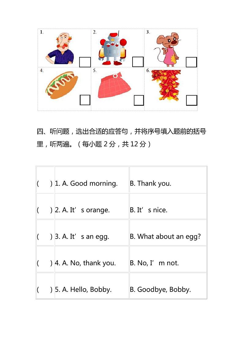 小学三年级英语上学期期末试卷及答案第3页