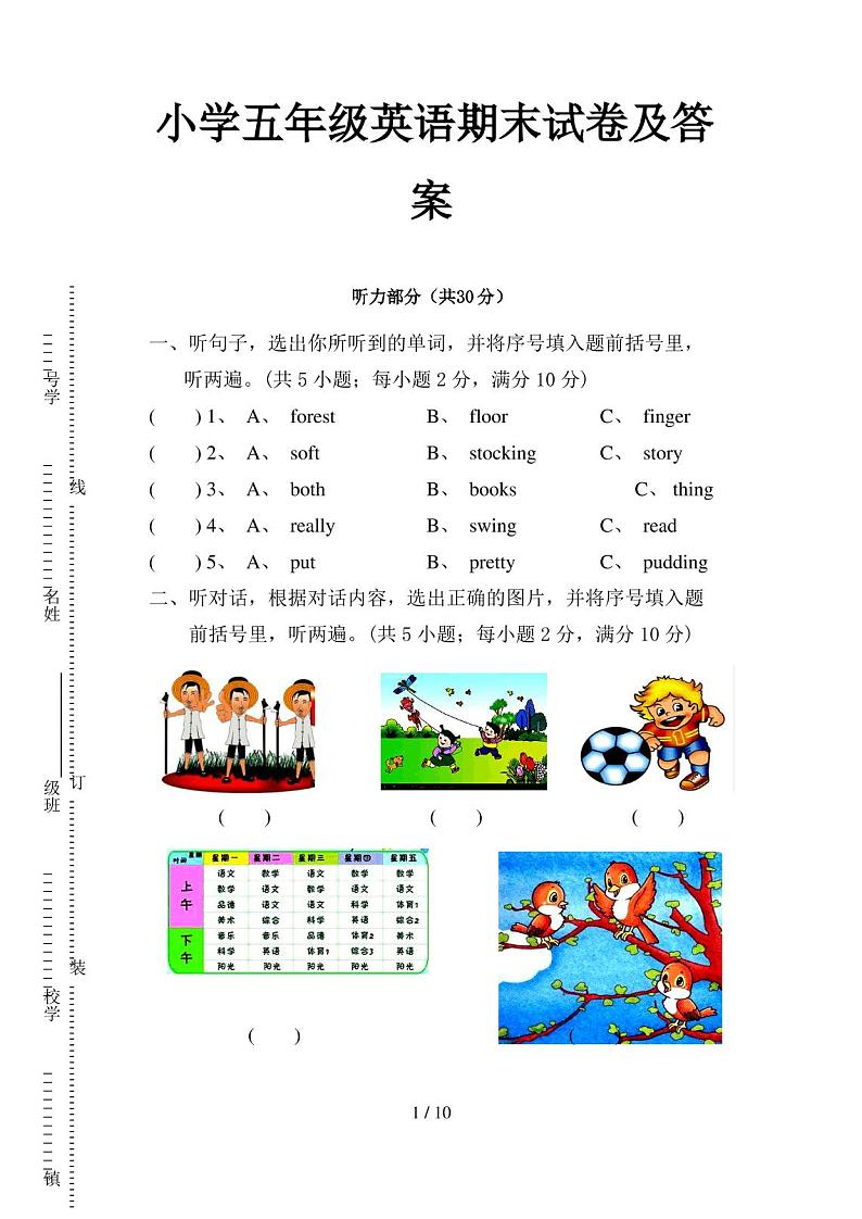 小学五年级英语期末试卷及答案第1页