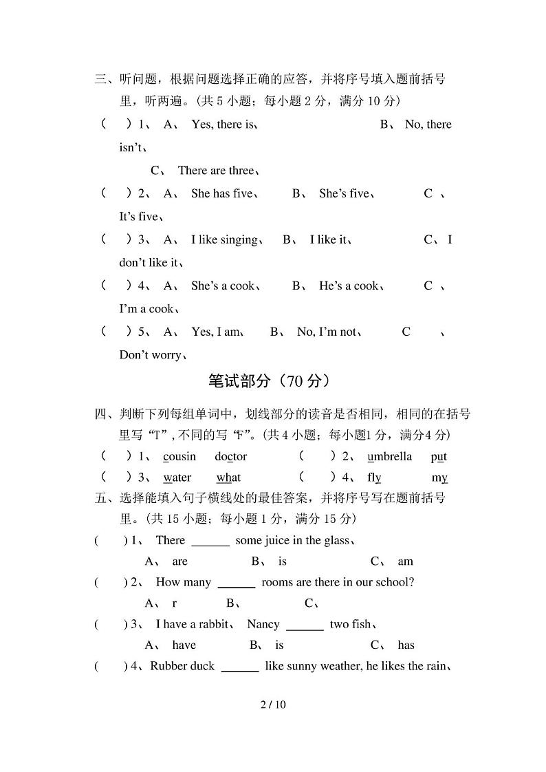 小学五年级英语期末试卷及答案第2页
