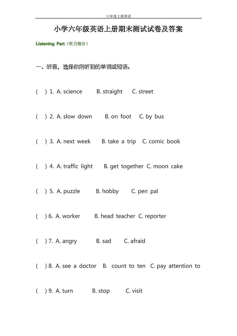 小学六年级英语上册期末测试试卷及答案第1页
