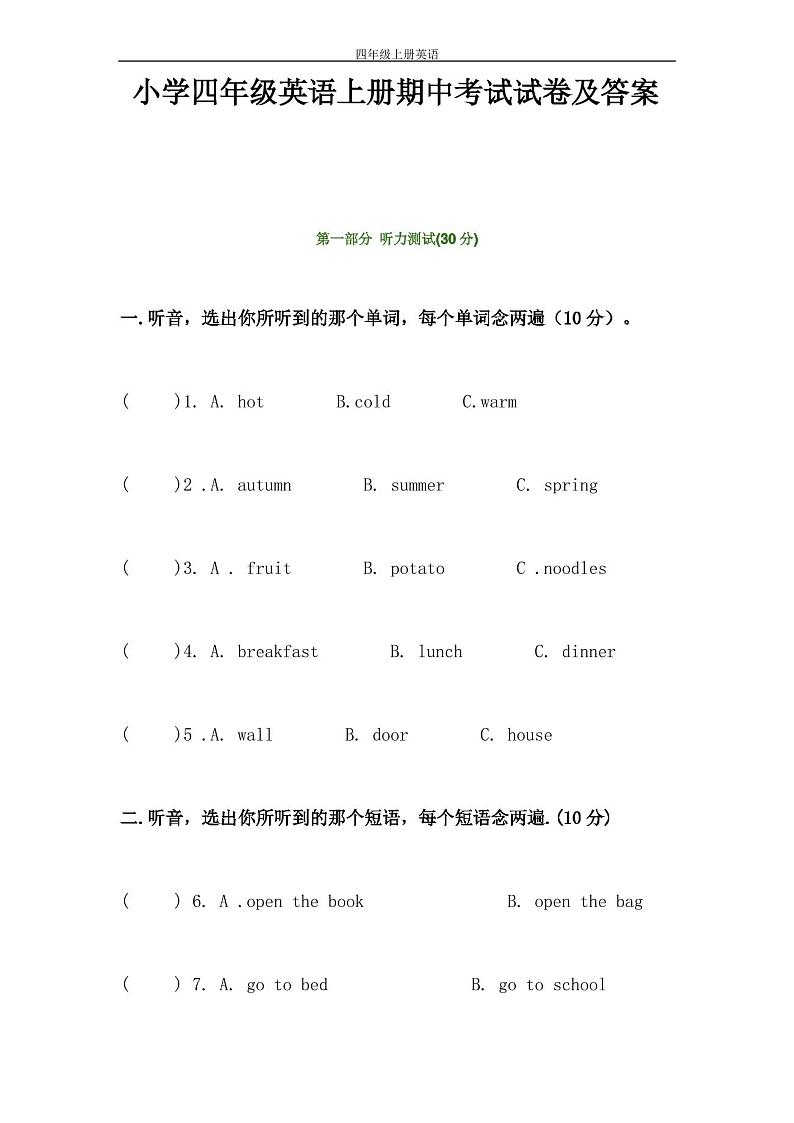 小学四年级英语上册期中考试试卷及答案第1页