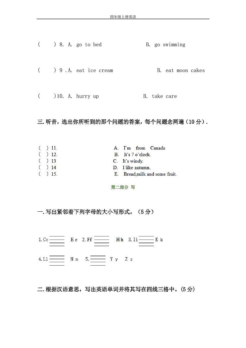 小学四年级英语上册期中考试试卷及答案第2页