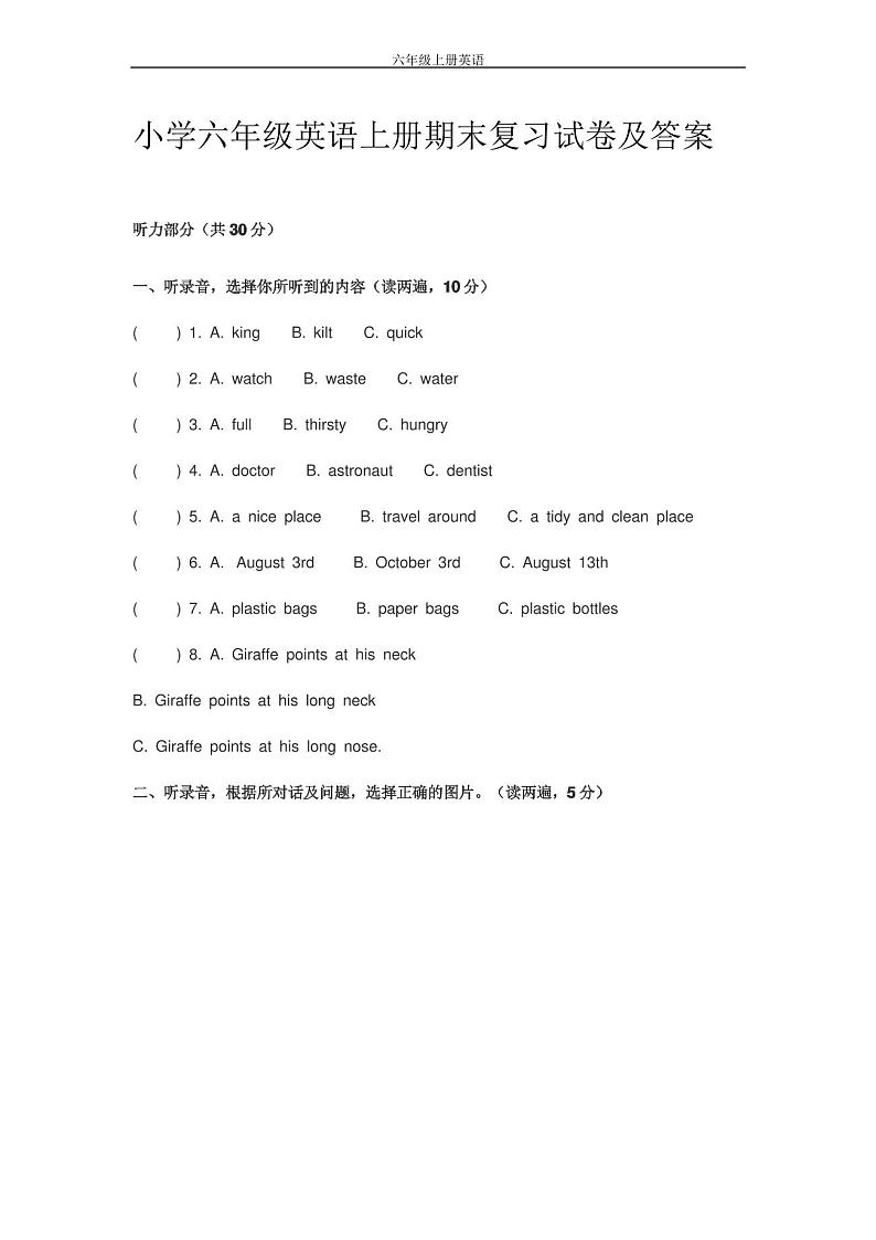 小学六年级英语上册期末复习试卷及答案01