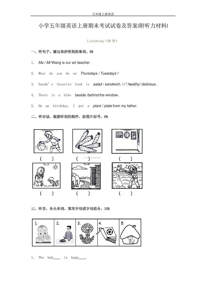 小学五年级英语上册期末考试试卷及答案第1页