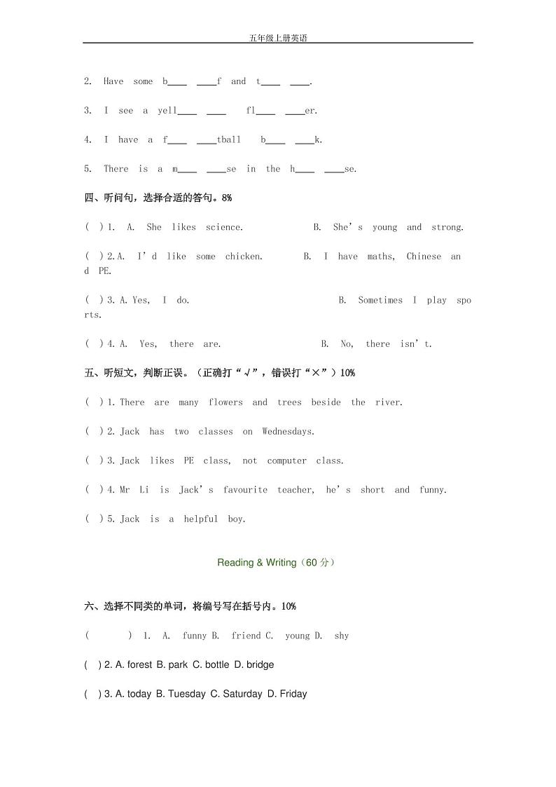 小学五年级英语上册期末考试试卷及答案第2页