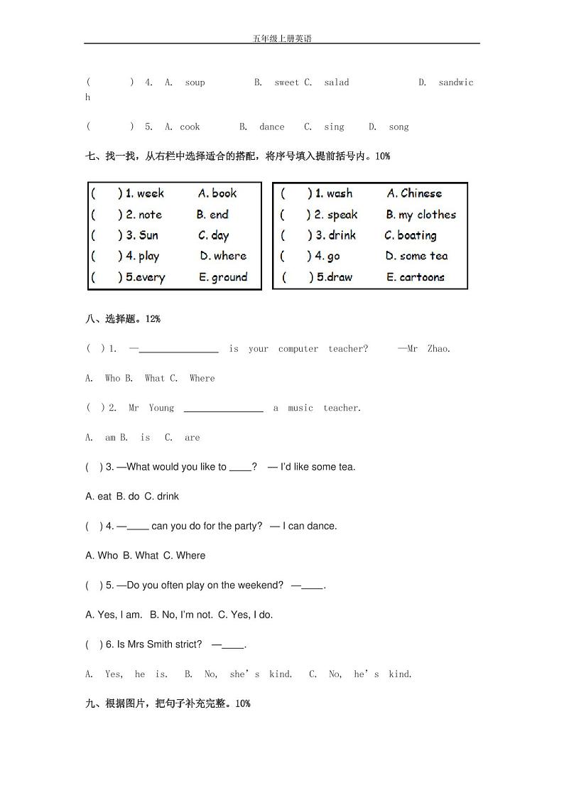 小学五年级英语上册期末考试试卷及答案第3页
