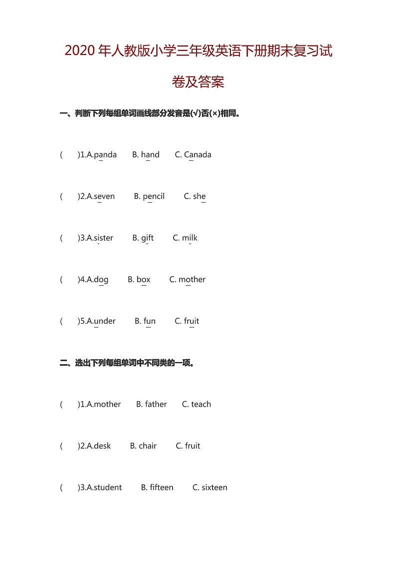 2020年人教版小学三年级英语下册期末复习试卷及答案第1页