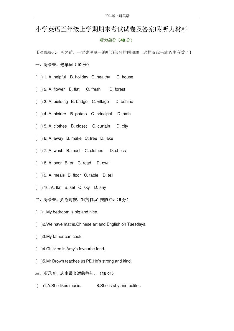 小学英语五年级上学期期末考试试卷及答案第1页
