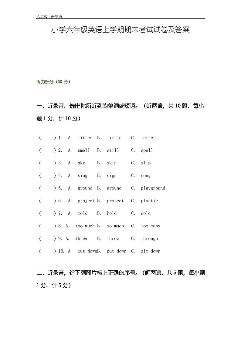 小学六年级英语上学期期末考试试卷及答案第1页