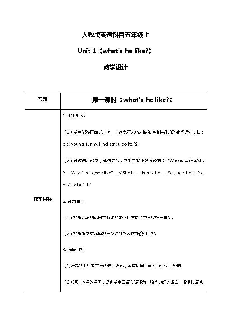 人教版五年级上册英语《what's he like》Part A  第一单元第1课时 课件+教案+练习01