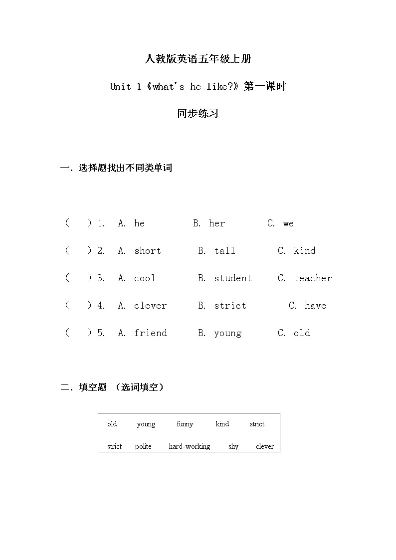 人教版五年级上册英语《what's he like》Part A  第一单元第1课时 课件+教案+练习01