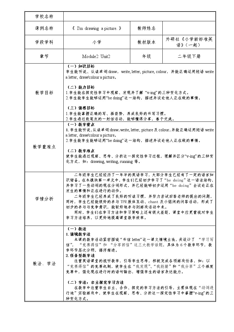 外研版（一年级起点）二年级下册Module 2 Unit 2  I 'm drawing a picture 教案第2页