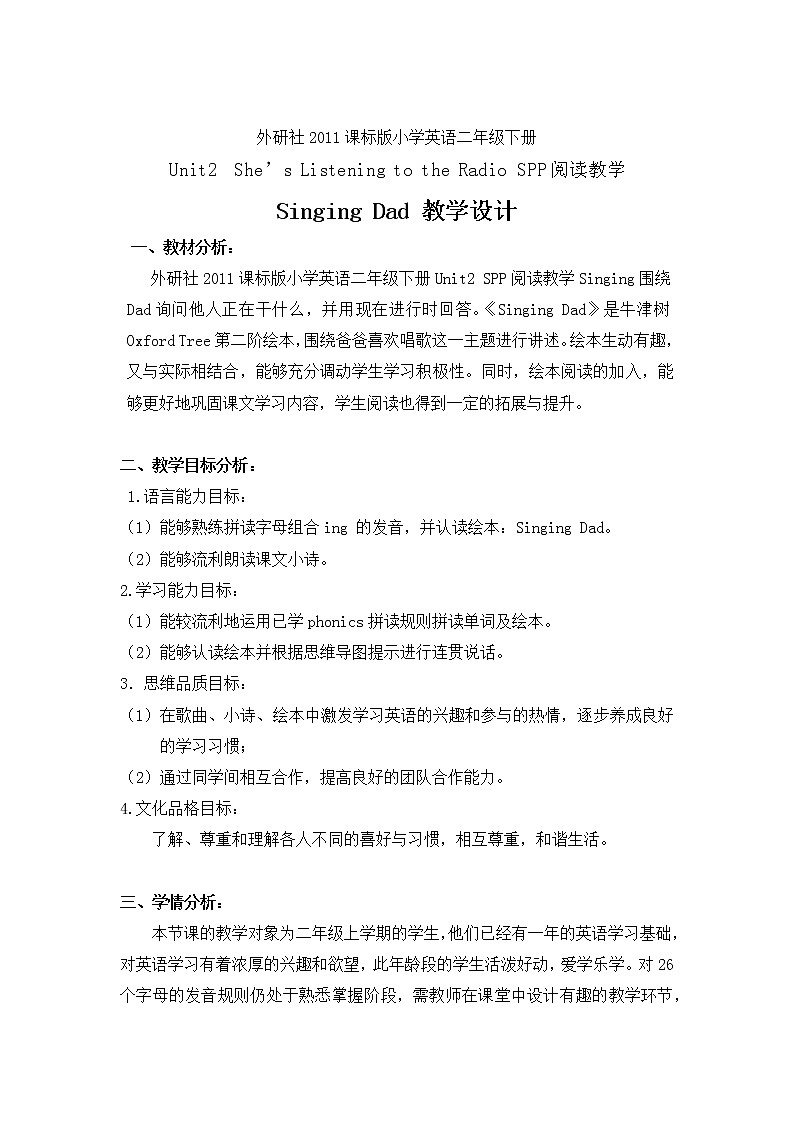 外研版（一年级起点）二年级下册Module 2 Unit 1  She 's listening to the radio.教案第1页