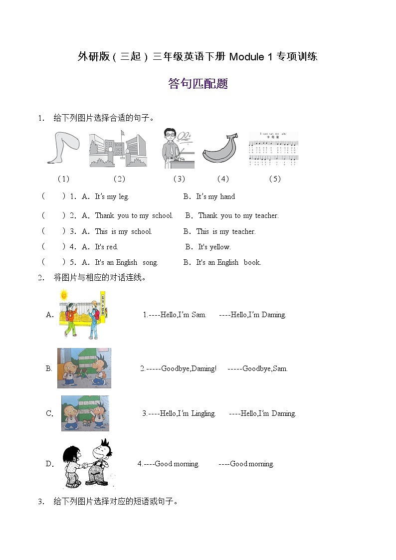 【单元专项】外研版（三起）三下Module 1-句图匹配题（含答案）01