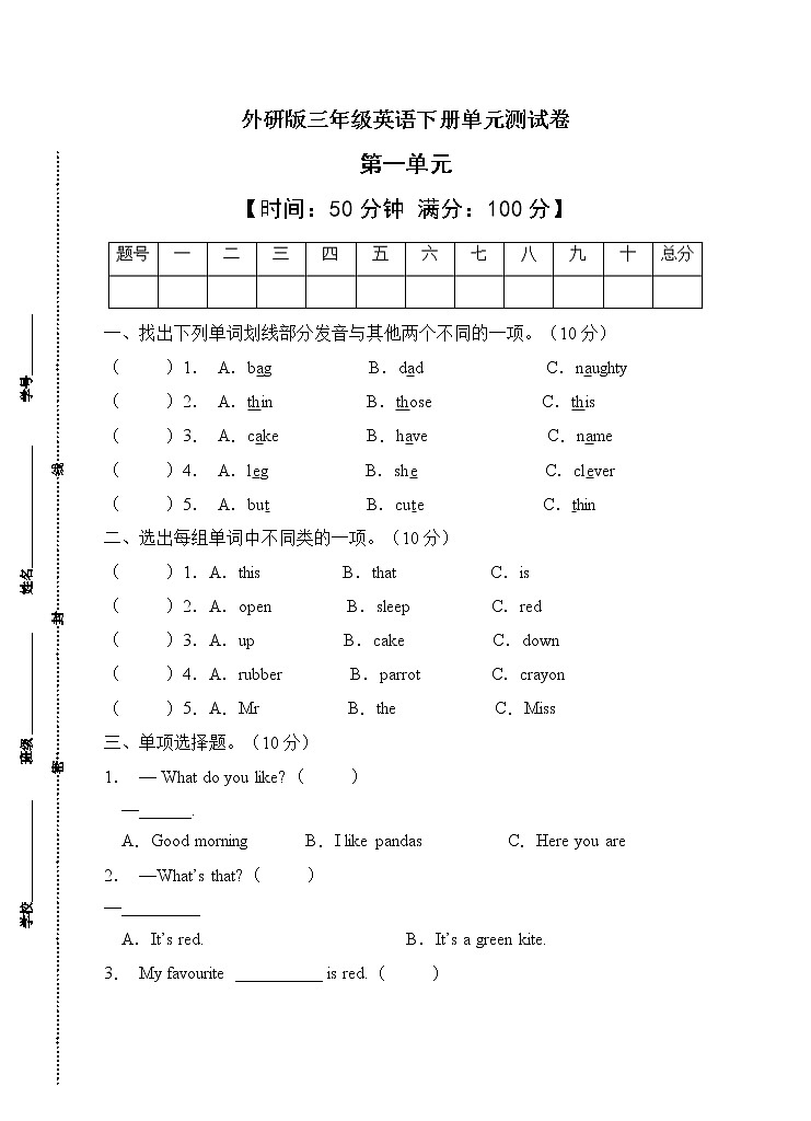 外研版（三起）三年级英语下册Module 1单元测试A卷（含答案）第1页